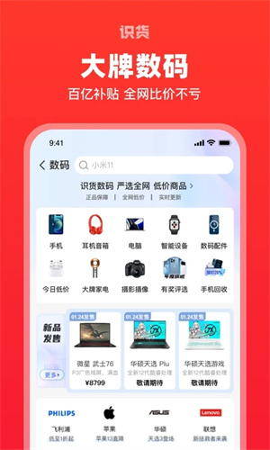 识货app手机2023版截图5