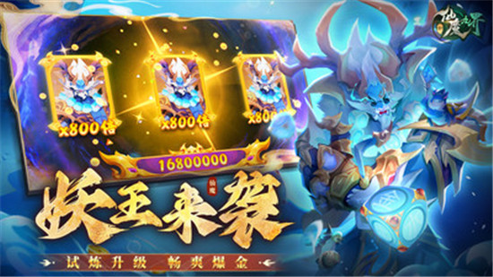 新仙魔九界官方正版截图4