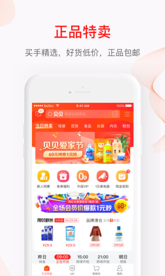 贝贝商城app下载安装截图2