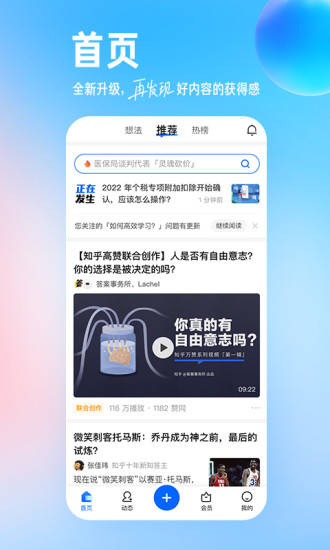 知乎官方最新版本下载安装截图1