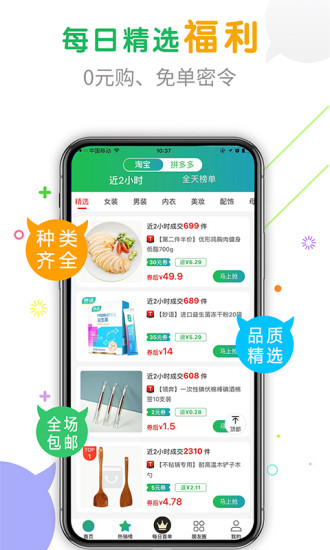 购物优选app手机版最新截图4