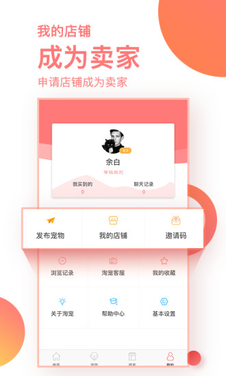 淘宠网安卓最新版截图1