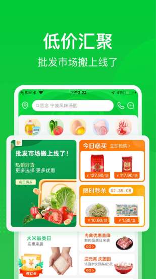 美菜商城app最新版截图1