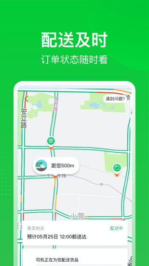 美菜商城app最新版截图3