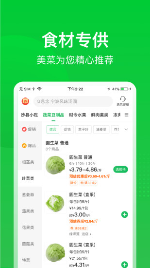 美菜商城app最新版截图2