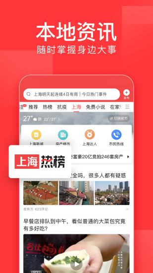 今日头条app最新官方正版截图2