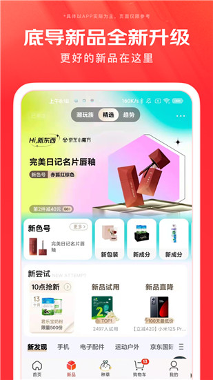 京东app下载安装免费截图4