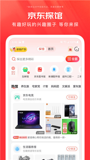 京东app下载安装免费截图3