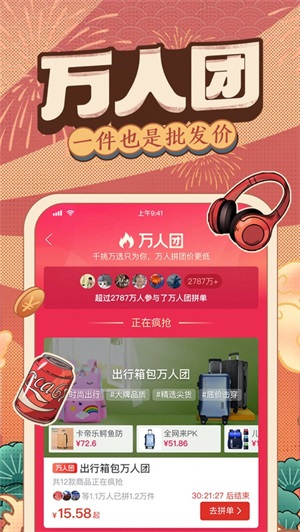 拼多多下载安装最新app截图1