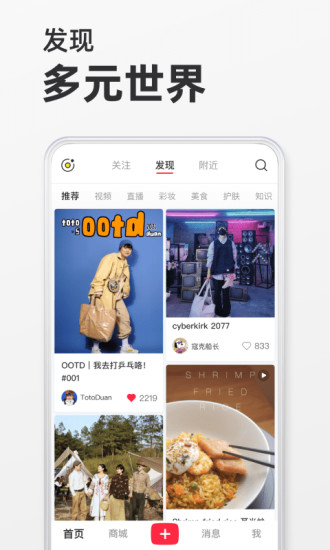 小红书精简版ios永久版截图2