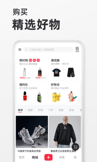 小红书精简版ios永久版截图4