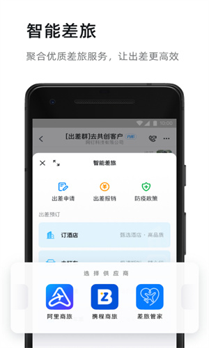 钉钉手机免费App正版截图5