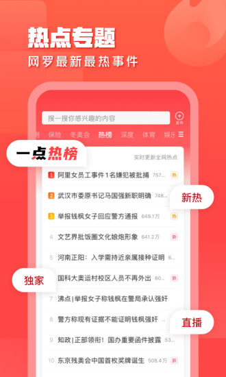 一点资讯去广告版截图2