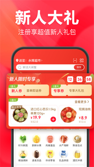 永辉生活app下载苹果版截图3