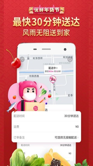 每日优鲜app安卓版截图2