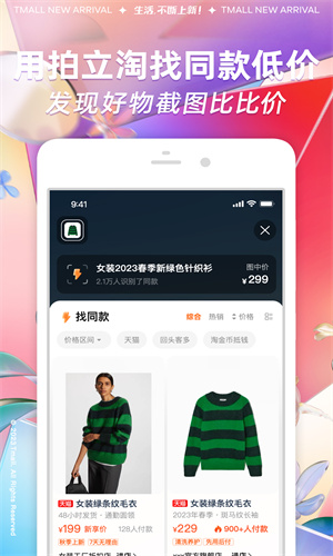 淘宝app手机官方版本截图2