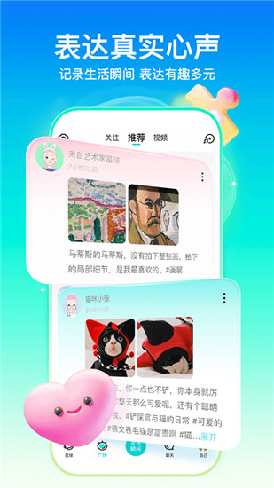 soul下载最新版本截图1