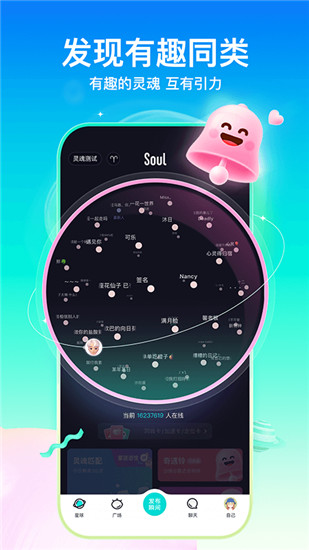 soul下载最新版本截图3