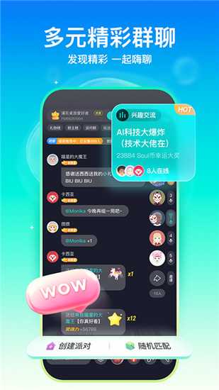 soul下载最新版本截图4