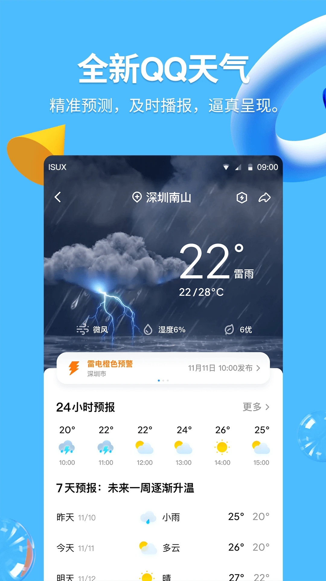 QQ下载最新版截图3