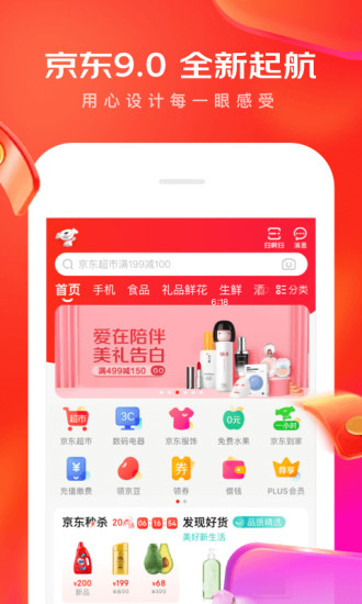 京东app手机客户端截图1