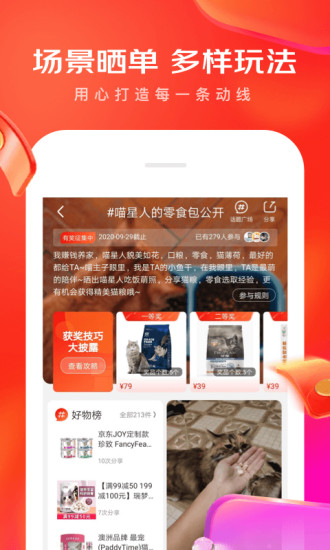 京东app手机客户端截图4