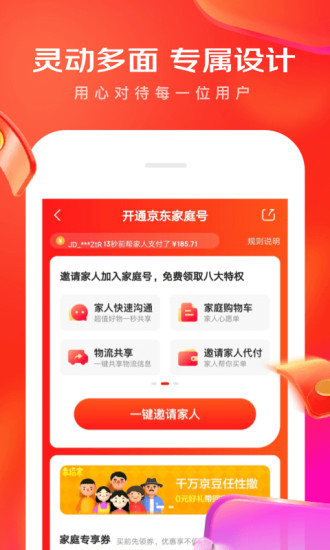 京东app手机客户端截图2