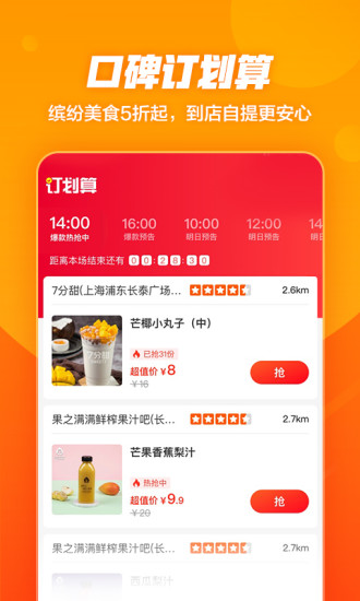 口碑手机客户端APP截图3