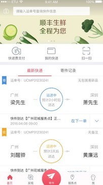 顺丰速运通app截图2