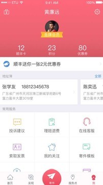 顺丰速运通app截图3