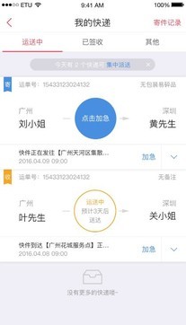 顺丰速运通app截图1