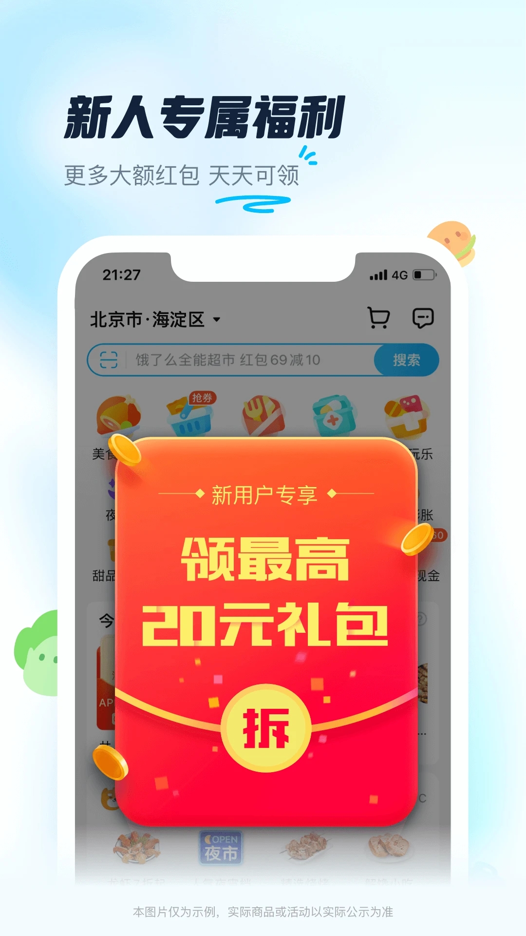 饿了么2023版截图4