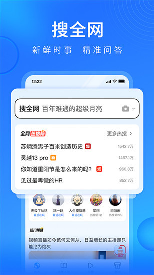 搜狗浏览器极速版下载苹果版截图2