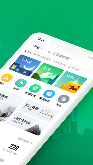 链家手机版app截图2