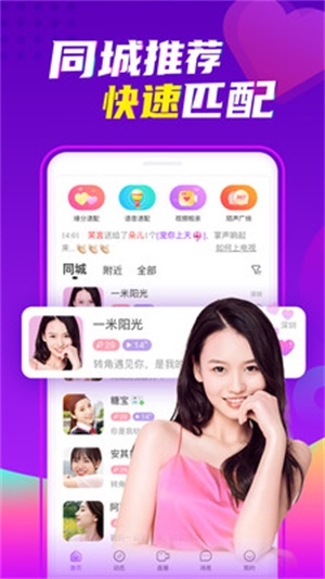 陌声交友app下载最新版截图1