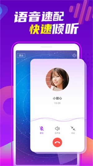 陌声交友app下载最新版截图4