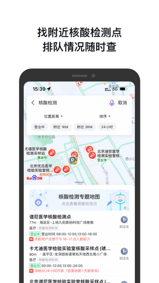 百度地图导航2022最新版截图4