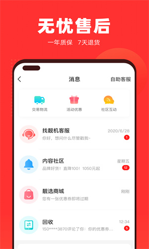 找靓机下载APP最新版截图1