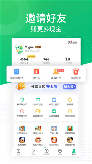 趣头条app官方版本下载苹果截图1