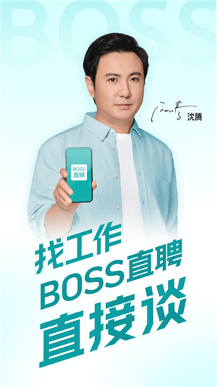 boss直聘下载安装官方免费版截图3