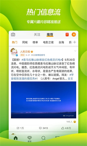 微博APP官方手机版截图1