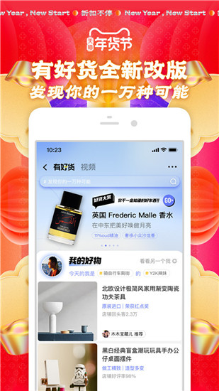 淘宝app官方下载安装最新版截图3