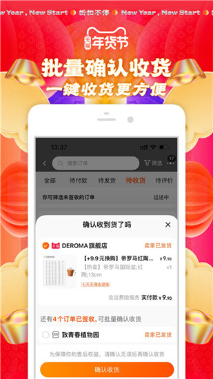 淘宝app官方下载安装最新版截图2