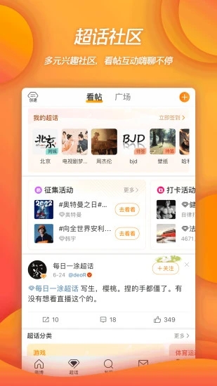 新浪微博APP下载截图4