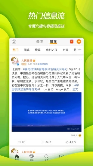 新浪微博APP下载截图3