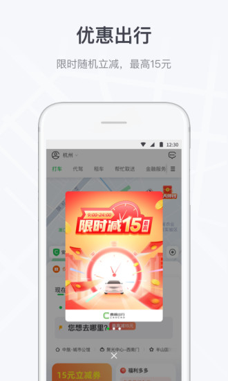 曹操出行APP手机版最新版安装截图2