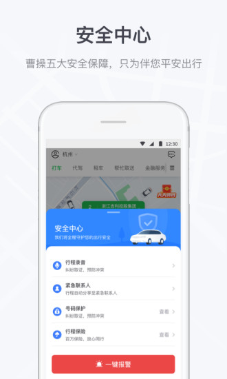 曹操出行APP手机版最新版安装截图3