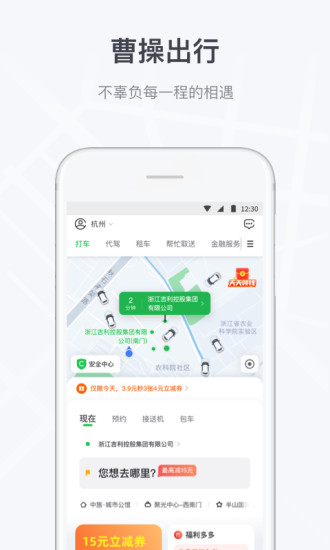 曹操出行APP手机版最新版安装截图1