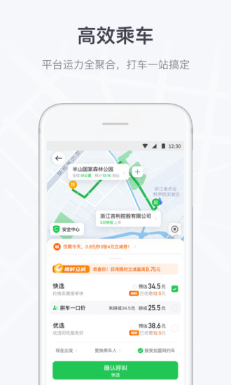 曹操出行APP手机版最新版安装截图4