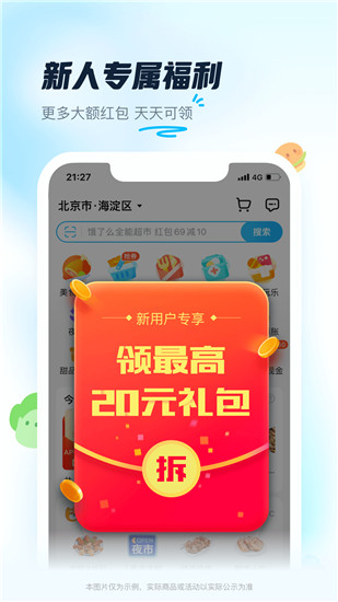 饿了么免费下载安装最新版截图3